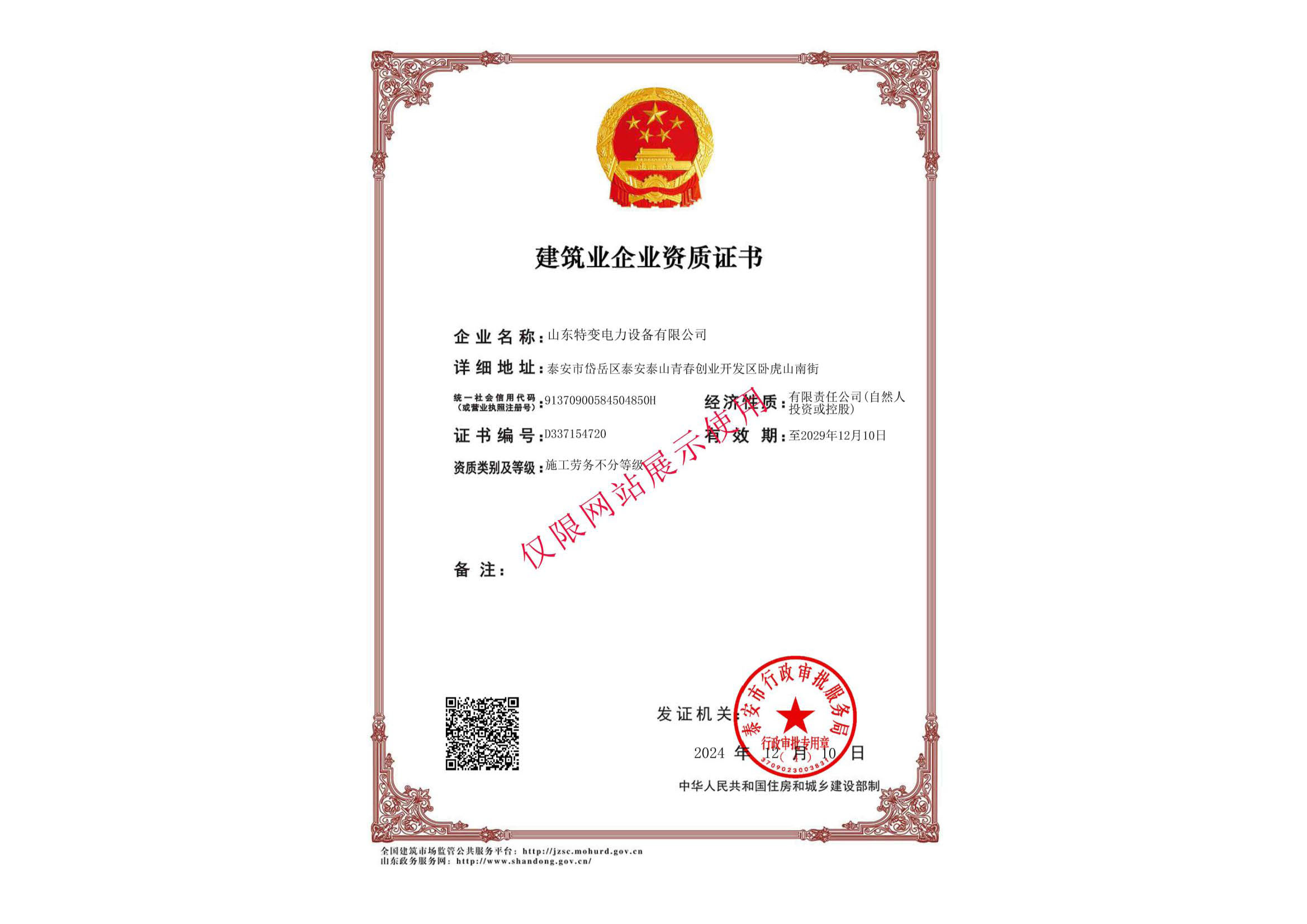 ʩ���ڄղ��ֵȼ�